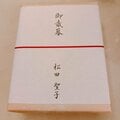 小柳ルミ子、松田聖子からの“毎年恒例”のお歳暮に感激「今年も優しいお心遣いを有難う!」