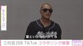 三代目JSB・ELLY、『TikTok』に投稿したい“夏の思い出”明かす「夏といったらスイカ」