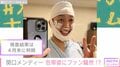 関口メンディー、包帯姿の画像公開でファン騒然「病気ではなくて本当に良かった」