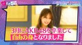 元AKB48入山杏奈、合コンで若手俳優とカップル成立「卒業して自由の身となりました」