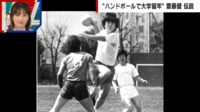 【映像】齋藤大臣のリーダーシップを培ったハンドボール 恩師・元チームメイトが語る秘話