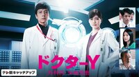 ドクターY～外科医・加地秀樹～