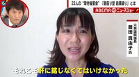 【映像】豊田真由子氏、厚労省の深夜会食に苦言