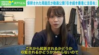 保釈された周庭氏がYouTube動画公開 日本語でメッセージ