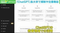 【映像】東大、東北大、上智大のChatGPT対策