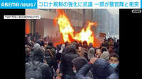 コロナ規制強化に抗議 一部暴徒化 ベルギー