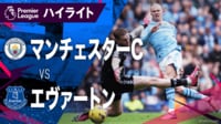 マンチェスターCvsエヴァートン ハイライト