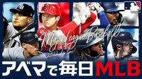 メジャーリーグベースボール2022 - 大谷特集