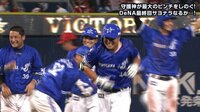 【プロ野球】横浜DeNAベイスターズ - 6月 - 【横浜優勝】佐野の劇的なサヨナラ打で決着 | 動画視聴はAbemaビデオ(AbemaTV)