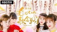 第4回 ももいろ歌合戦 - 本編 | 音楽 | 無料で動画＆見逃し配信を見るなら【ABEMAビデオ】