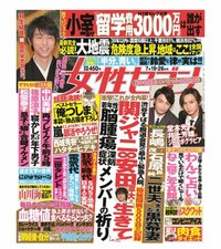 釈由美子『女性セブン』