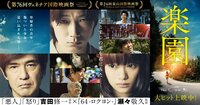映画『楽園』公式サイト