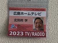 北別府学『頑張っています』
