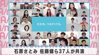 石原さとみ佐藤健ら37人が共演