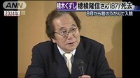 社会ニュース - 「積木くずし」穂積隆信さん(87)が死去 | 動画視聴は【Abemaビデオ(AbemaTV)】