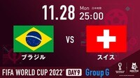 【映像】前回大会ドロー、ブラジルvsスイスは勝者がグループ突破!