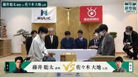 【映像】藤井棋聖VS佐々木七段 棋聖戦第1局ハイライト