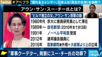 スーチー氏は英雄じゃない?日本人には誤解も…