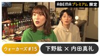声優と夜あそび 2022 - プレミアム - 声優と夜あそび プレミアム 【下野紘×内田真礼】 #15