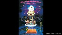 映画ドラえもん のび太の創世日記【のび太の月面探査記】3.1公開記念 | 無料のインターネットテレビは【AbemaTV(アベマTV)】