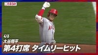 【映像】タイムリーヒットで自身を援護する大谷翔平