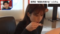 【映像】食リポ苦手アナを救う“他人の味覚”共有システム