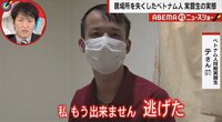 教育名目の“使い捨て”が横行 「もう一度、日本に来てくれますか？」ベトナム人技能実習生たちの答えは… 【ABEMA TIMES】