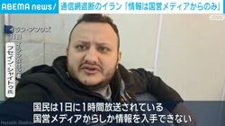 通信網遮断のイラン「情報は国営メディアからのみ」