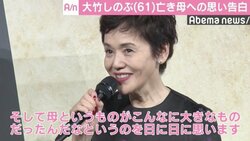 大竹しのぶ、亡き母への思い明かす「こんなに大きなものだったんだ…」