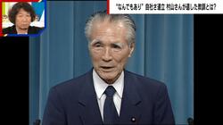 「自衛隊違憲→合憲」「日米安保廃棄→認める」宿敵と連立した末路…自社さ連立・村山富市元総理の教訓