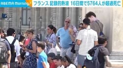 フランス 記録的熱波 16日間で5764人が超過死亡