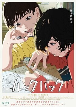 藤本タツキ原作の劇場アニメ『ルックバック』、本予告映像が公開