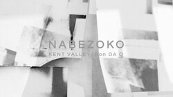 納豆×音楽！！京都の納豆メーカー藤原食品が食と音楽を繋ぐ新企画「never never Record」を始動。新曲にはKENT VALLEY、本田Qが参加！！