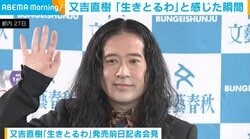 又吉直樹、“生きとるわ”と感じた瞬間明かす「後輩と鍋を食べているときに」