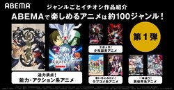 約100ジャンルのアニメを完全網羅！『呪術廻戦』『ワートリ』『転スラ』などABEMAオススメ作品を一挙紹介