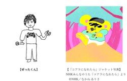 ぜったくん、NHK「みんなのうた」12月・1月放送の「コアラになれたら」が配信スタート！