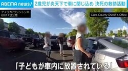 気温33度の車内に2歳児を放置し両親は買い物へ…意識朦朧の男の子を発見した警察官が窓ガラスを叩き割る！救出の一部始終 米・ワシントン州