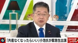 小池書紀局長「共産党だけでなく日本の民主主義にとって見過ごせない」 維新・馬場代表の「日本からなくなったほうがいい政党」発言に反論