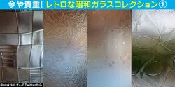 レトロかわいい“昭和ガラス”に大反響 「処分しちゃうの？」投稿主に聞いた