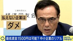 最低賃金1500円は可能？新浪氏「払えない企業はダメ」が波紋、各党もなぜ一律で公約に？ 田端信太郎「日本は企業が潰れることをタブー視しすぎ」