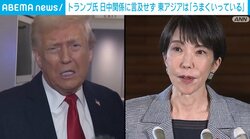 トランプ大統領、日中関係に言及せず 東アジアは「うまくいっている」