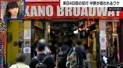 なぜ中野から大阪へ？2億円時計窃盗犯が目論んだ“逃走ルート”を元刑事が推察「関西空港から逃げるため大阪滞在か」