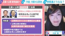 立憲×公明の「新党結成」にハーバード大医学部准教授が懸念「長期的なビジョンや価値観の共有が行われたのか、それとも単なる数合わせや選挙戦略なのか」「政党再編自体はポジティブ」と評価も