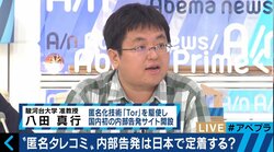 アメリカでは大手メディアが利用　日本で“内部告発サイト”が根付く可能性は？