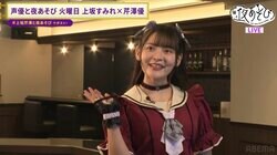 上坂すみれ初プロデュースのカフェに潜入！感激の”おもてなし”に芹澤優も興奮「俺っちも会いたかったよぉぉ」