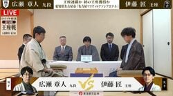 伊藤匠王座が星を五分に戻すか、広瀬章人九段が連勝で王手をかけるか！シリーズの主導権を握る重要な一戦  名古屋対局開始／将棋・王座戦第2局