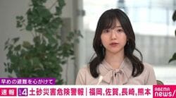 レベル4土砂災害危険警報 福岡、佐賀、長崎、熊本
