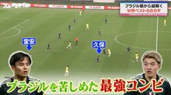 「技術だけでなくメンタル」 王者ブラジルを苦しめた日本代表“最強コンビ”の存在 代表OBが力説した「2つのポイント」