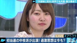 「私が中核派だと知らなかった杉並区民もいたと思う」今も暴力革命を肯定？話題の新人区議・洞口朋子氏に迫る