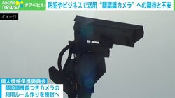 「プライバシーの概念は蒸発する」"顔認識"政府がルール作り検討 データ社会の行方とは